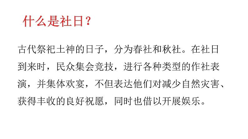 部编版八年级下册《社戏》课件第2页