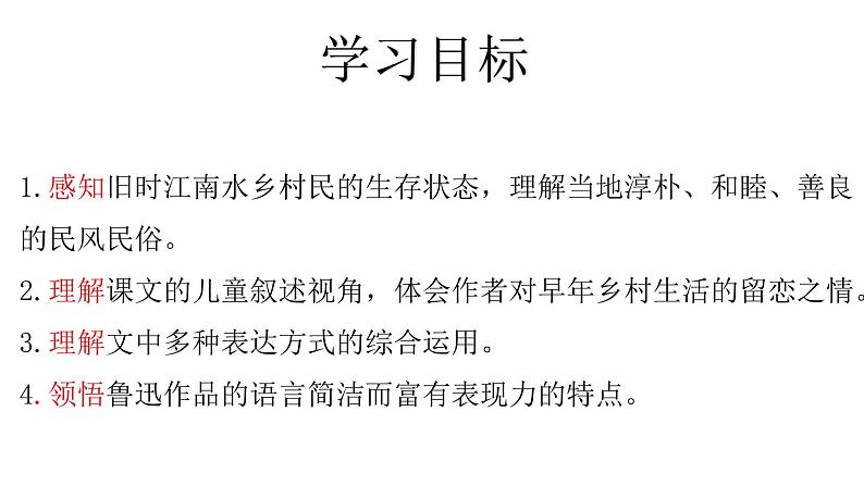 部编版八年级下册《社戏》课件第5页