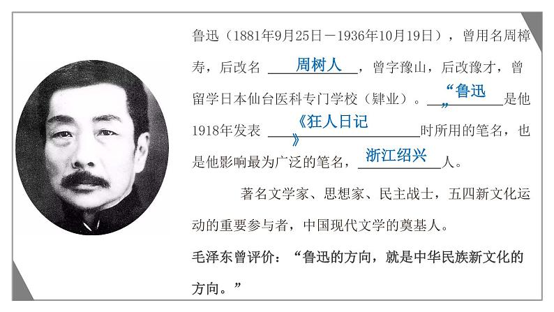 部编版八年级下册《社戏》课件第8页