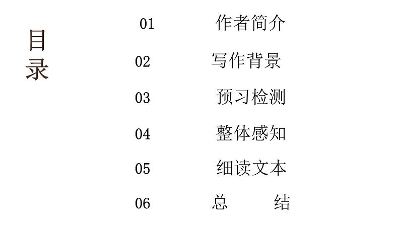 部编版八年级下册《回延安》课件第3页