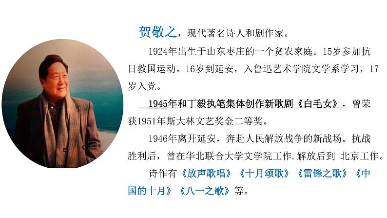 部编版八年级下册《回延安》课件第5页