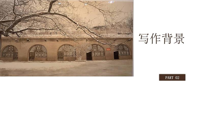 部编版八年级下册《回延安》课件第6页