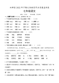 湖南省永州市双牌县2022-2023学年七年级上学期期末质量监测语文试题(含答案)