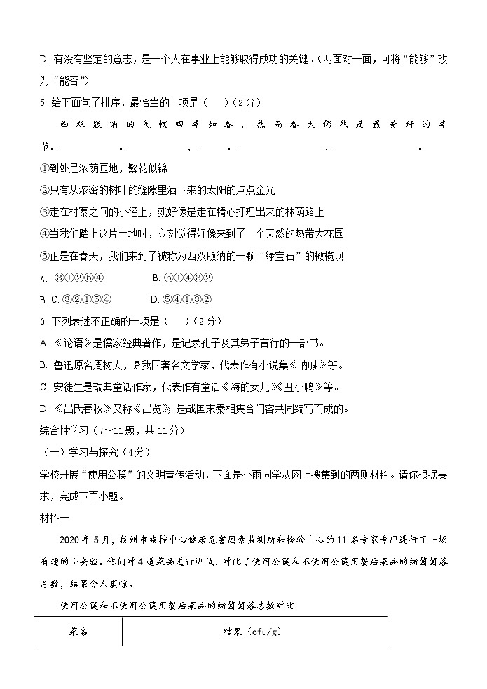 湖南省永州市双牌县2022-2023学年七年级上学期期末质量监测语文试题(含答案)02