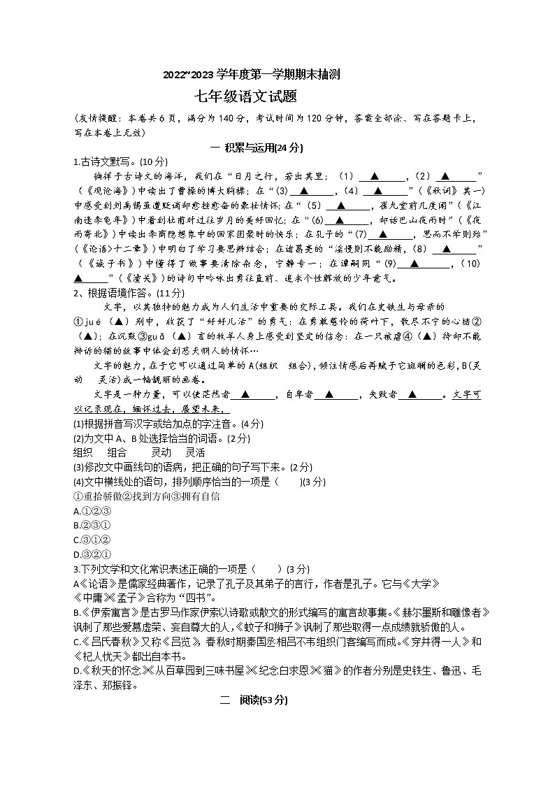 江苏省徐州市2022-2023学年七年级上学期期末语文试题(含答案)01