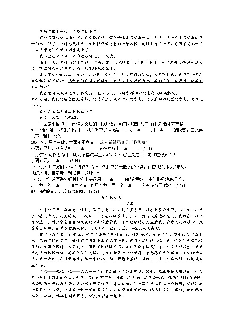 江苏省徐州市2022-2023学年七年级上学期期末语文试题(含答案)03