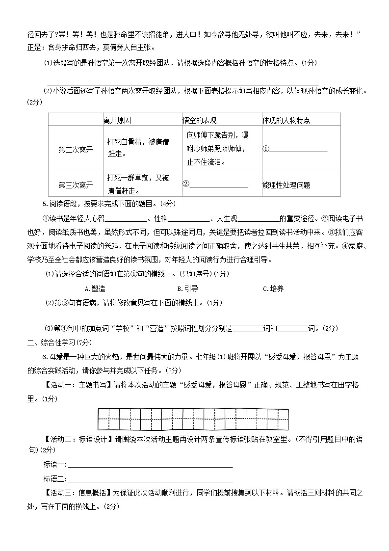 陕西省咸阳市秦都区2022-2023学年七年级上学期期末考试语文试题(含答案)第2页