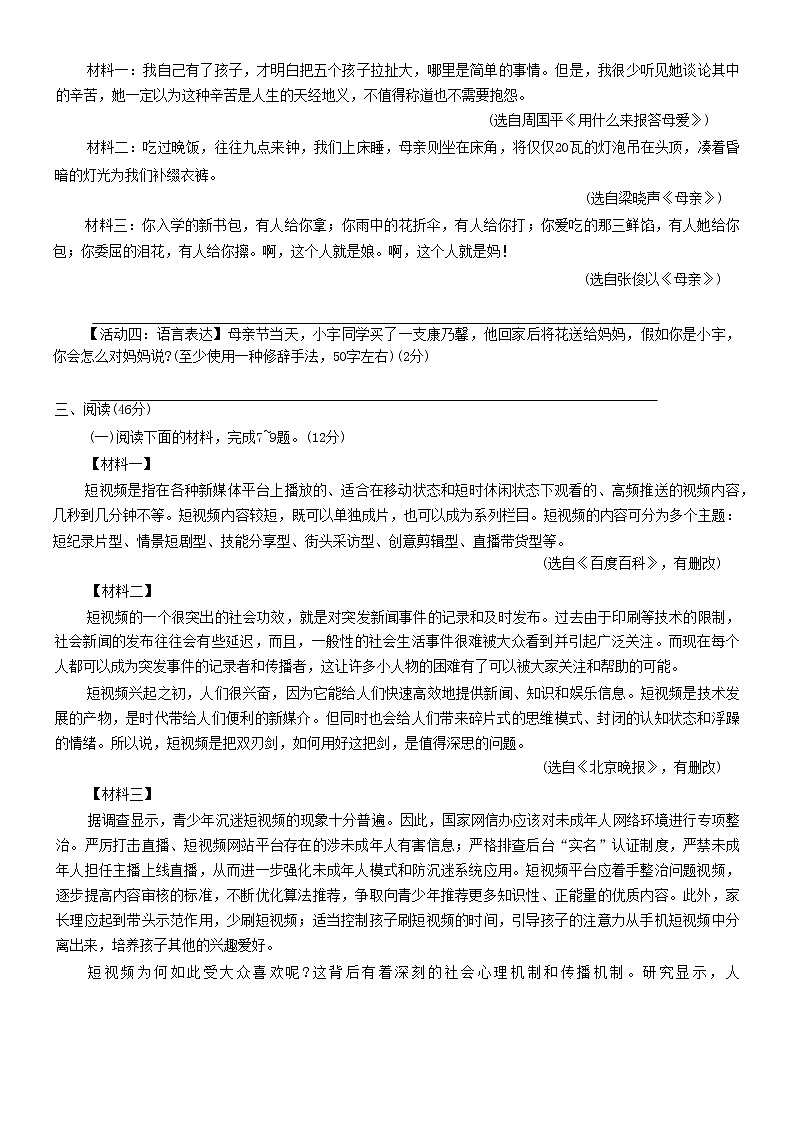 陕西省咸阳市秦都区2022-2023学年七年级上学期期末考试语文试题(含答案)第3页