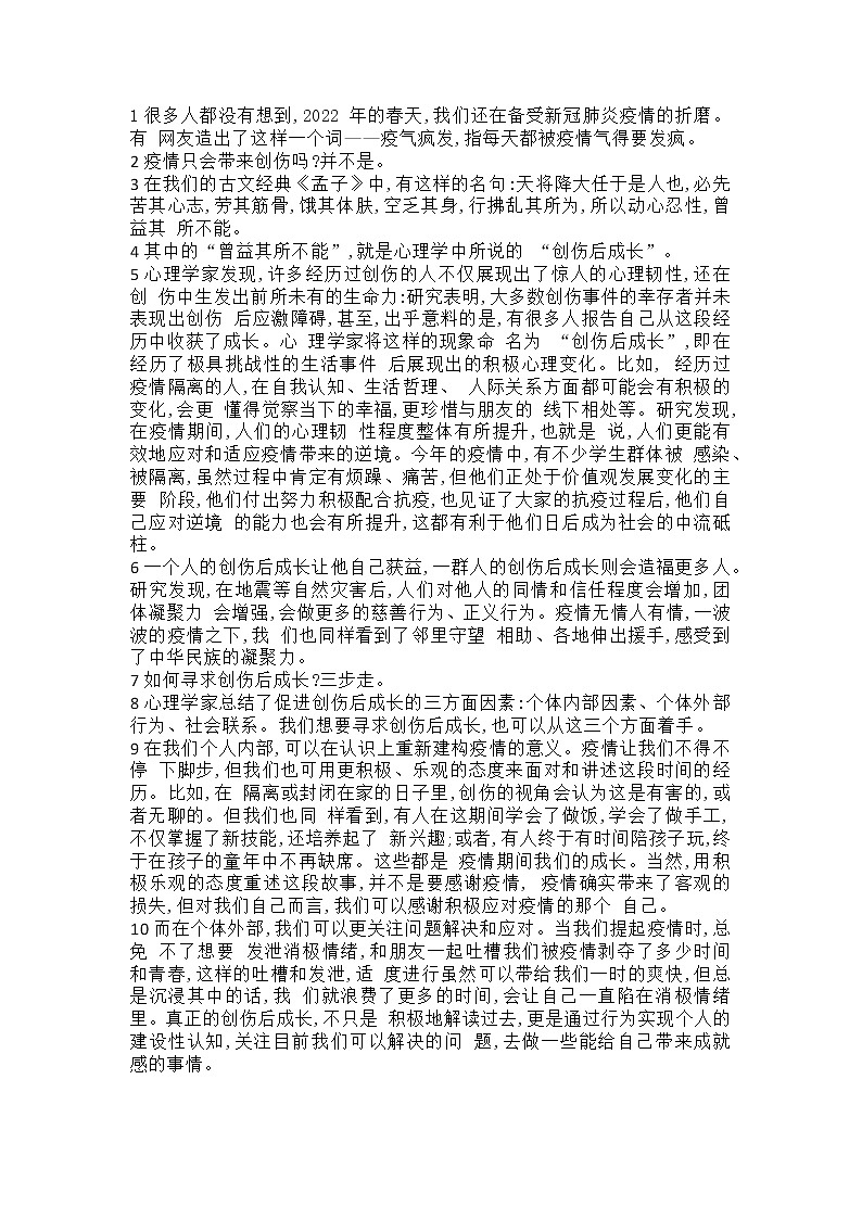 湖北省武汉市黄陂区前训街道前川第三中学2022-2023学年八年级上学期期末考试语文试题(含答案)第2页