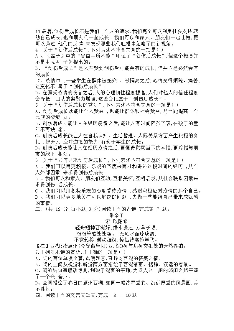 湖北省武汉市黄陂区前训街道前川第三中学2022-2023学年八年级上学期期末考试语文试题(含答案)第3页