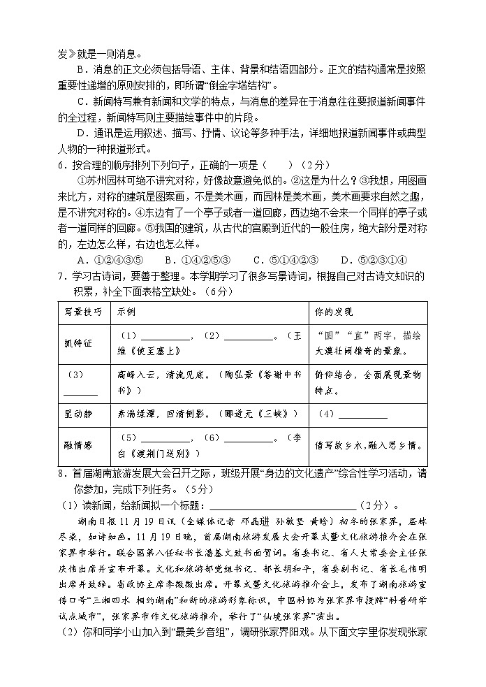 湖南省张家界市永定区2022-2023学年八年级上学期期末教学质量监测语文试题(含答案)02