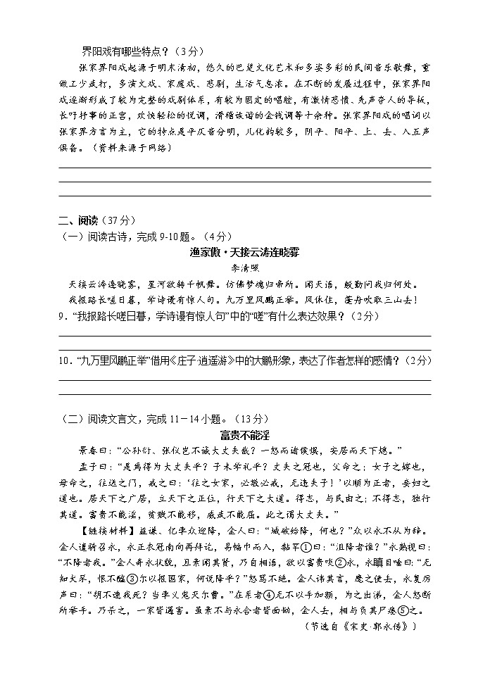 湖南省张家界市永定区2022-2023学年八年级上学期期末教学质量监测语文试题(含答案)03