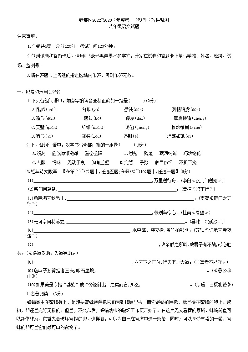 陕西省咸阳市秦都区2022-2023学年八年级上学期期末考试语文试题(含答案)01
