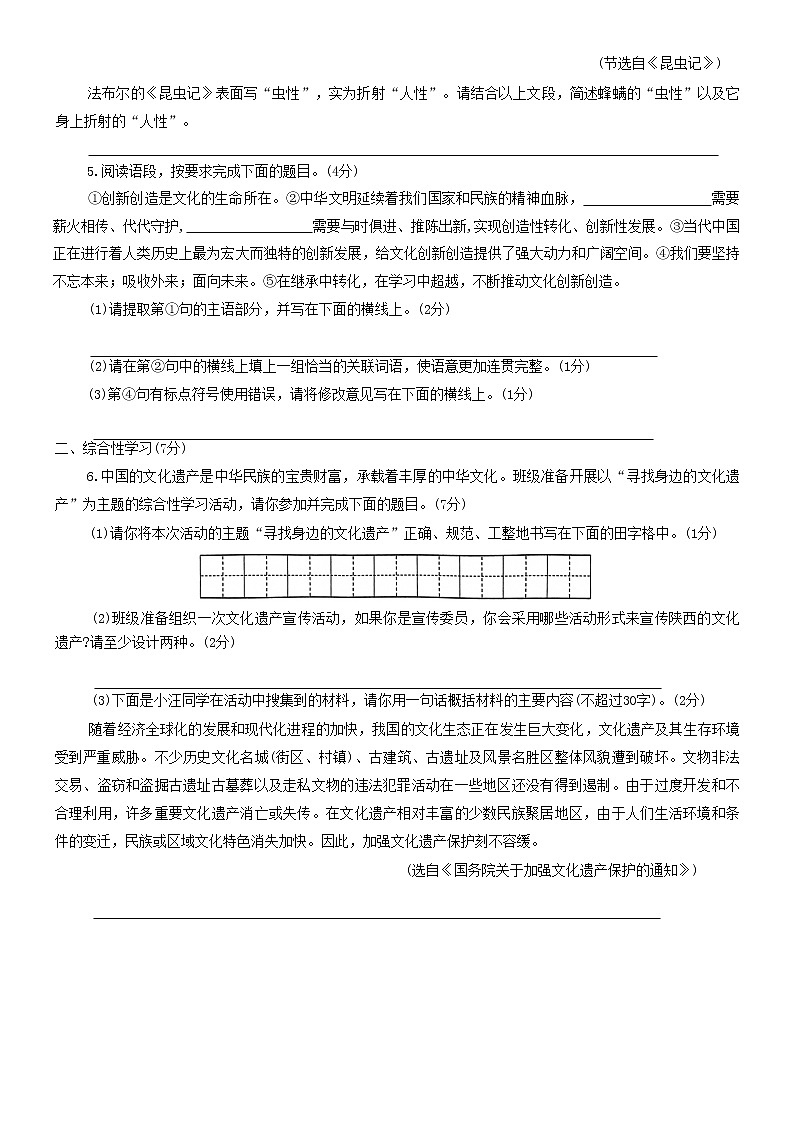 陕西省咸阳市秦都区2022-2023学年八年级上学期期末考试语文试题(含答案)02