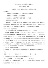 重庆市綦江区2022-2023学年八年级上学期期末考试语文试题(含答案)