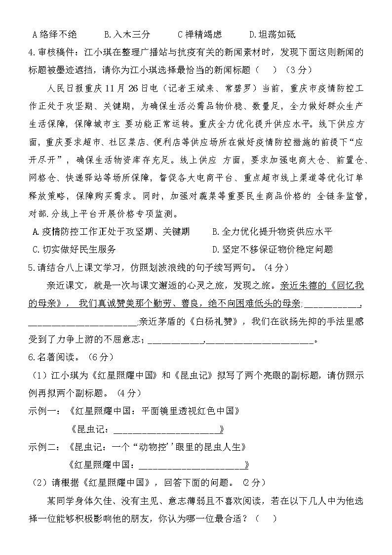 重庆市綦江区2022-2023学年八年级上学期期末考试语文试题(含答案)第2页