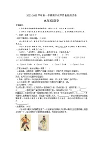 河南省焦作市2022-2023学年九年级上学期期末语文试题(含答案)