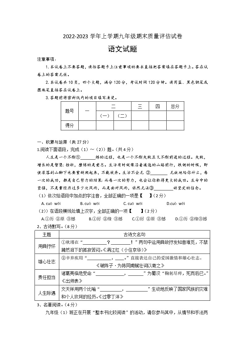 河南省南阳市淅川县2022-2023学年九年级上学期期末语文试题(含答案)01