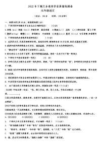 湖南省永州市双牌县2022-2023学年九年级上学期期末质量监测语文试题(含答案)