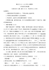 重庆市綦江区2022-2023学年九年级上学期期末考试语文试题(含答案)