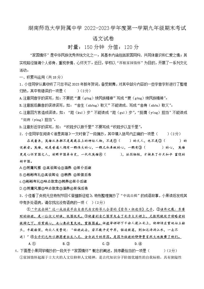 湖南省师范大学附属中学2022-2023学年九年级上学期期末语文试题第1页
