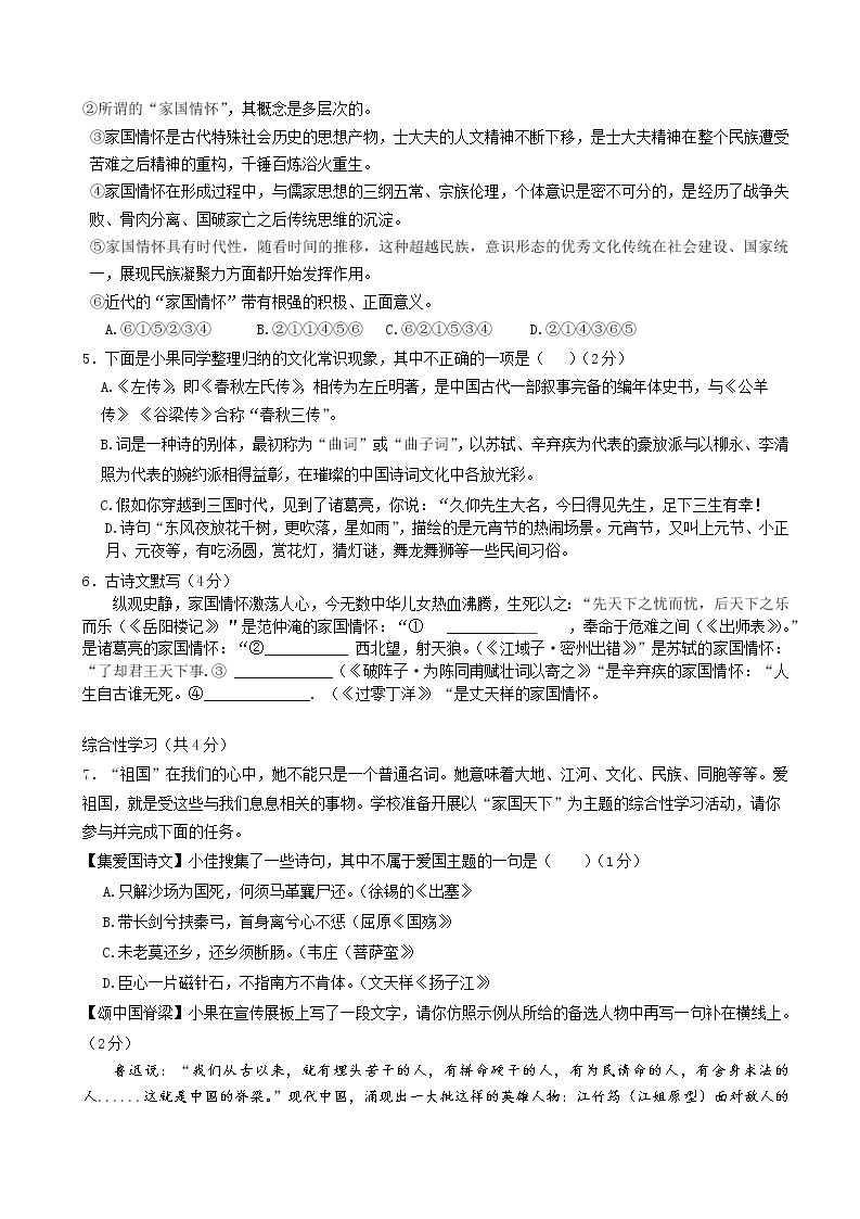 湖南省师范大学附属中学2022-2023学年九年级上学期期末语文试题02