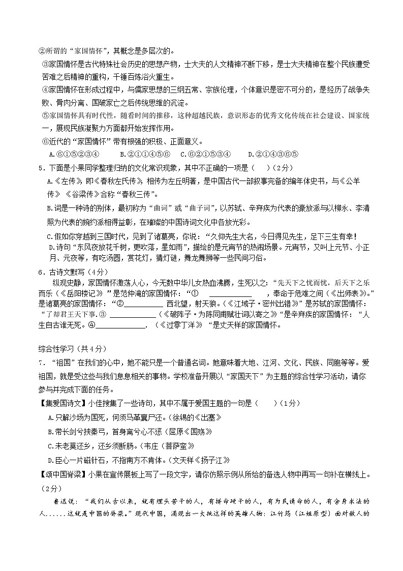 湖南省师范大学附属中学2022-2023学年九年级上学期期末语文试题第2页