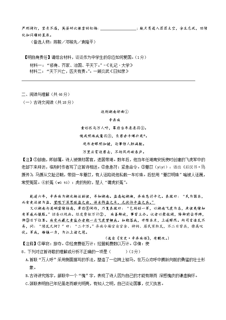 湖南省师范大学附属中学2022-2023学年九年级上学期期末语文试题第3页