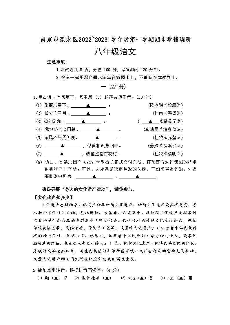 江苏省南京市溧水区2022-2023学年八年级上学期期末语文试题第1页