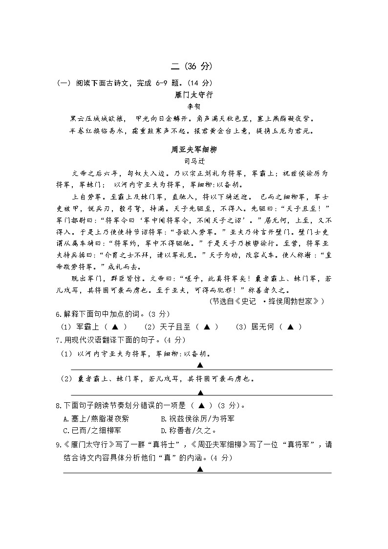 江苏省南京市溧水区2022-2023学年八年级上学期期末语文试题第3页