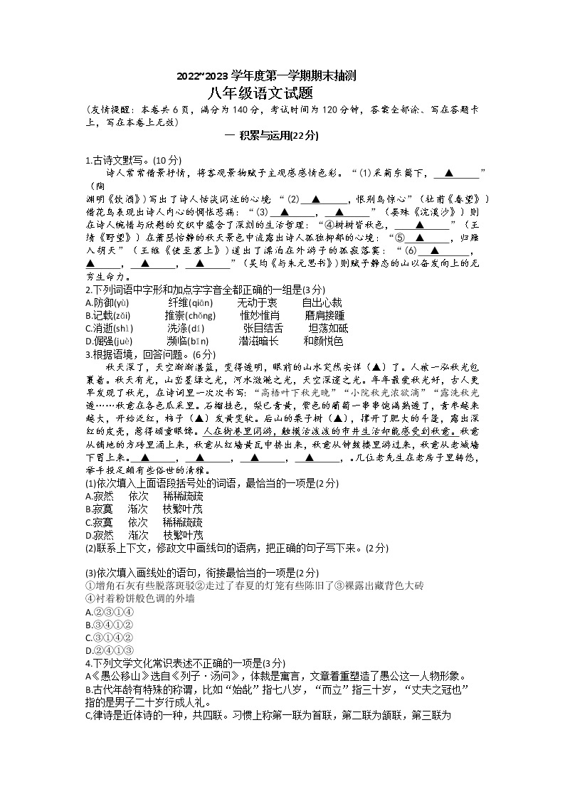 江苏省徐州市2022-2023学年八年级下学期期末考试语文试题01