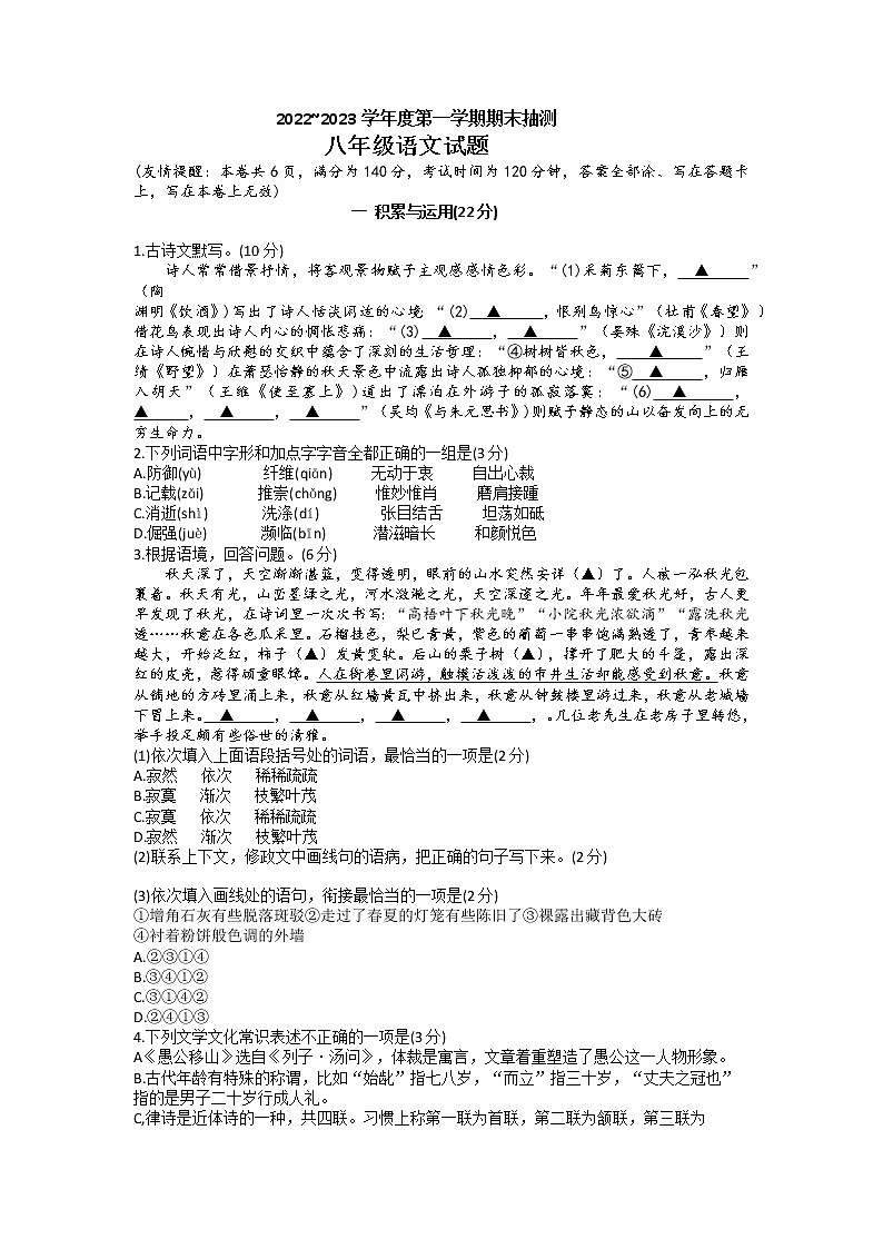 江苏省徐州市2022-2023学年八年级下学期期末考试语文试题第1页