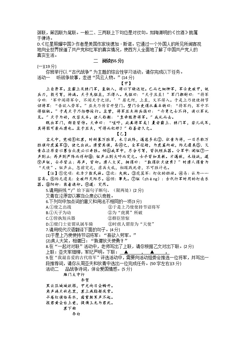 江苏省徐州市2022-2023学年八年级下学期期末考试语文试题第2页