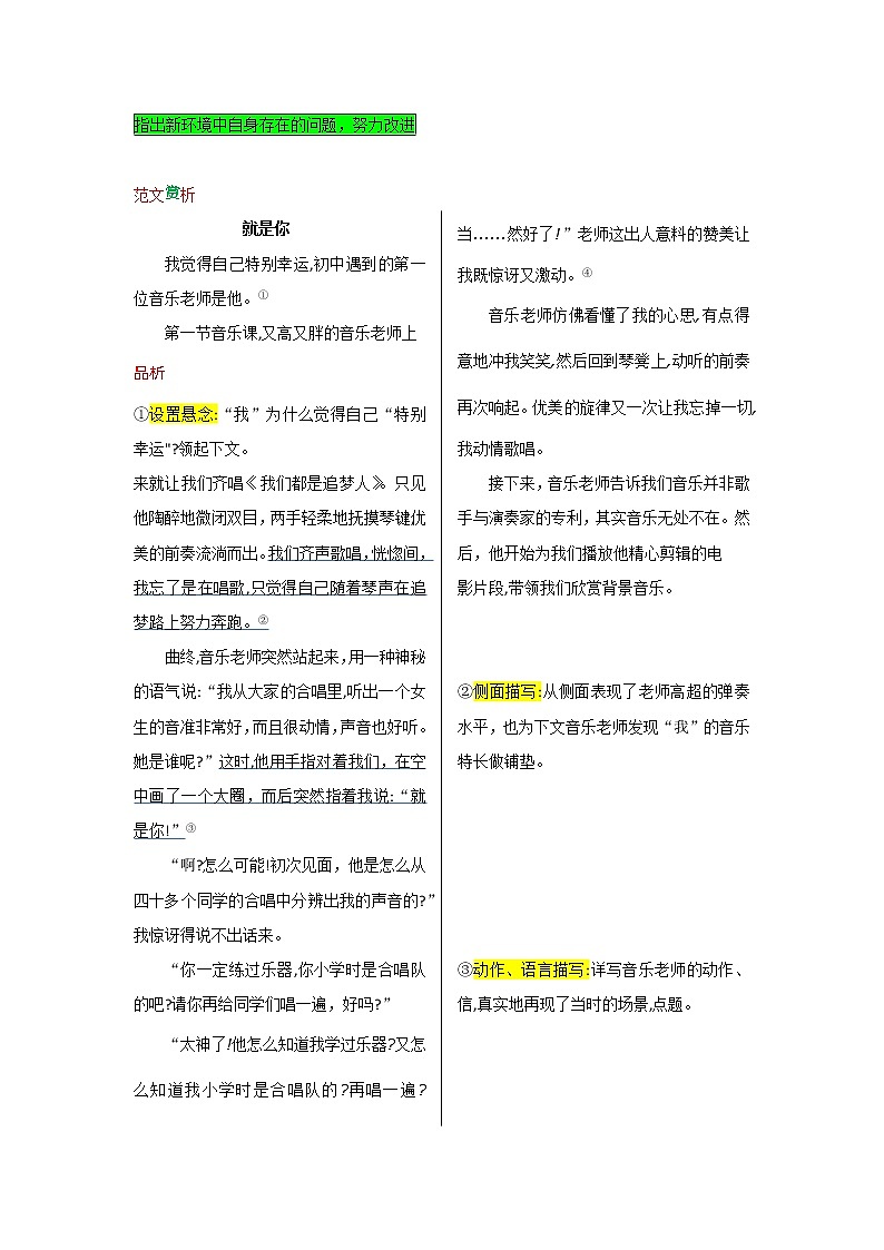 第一单元 写作 热爱生活，热爱写作-【教材解读】人教部编版语文七年级上册第3页