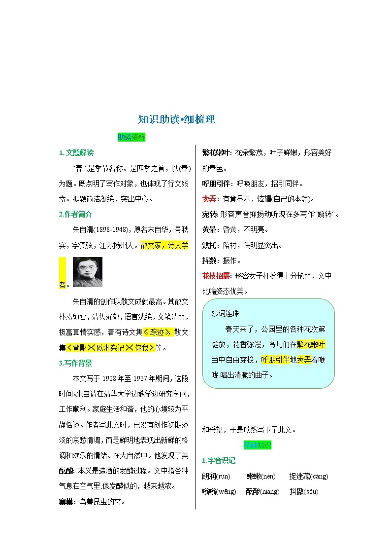 第一单元 第一课 春-【教材解读】人教部编版语文七年级上册 试卷02