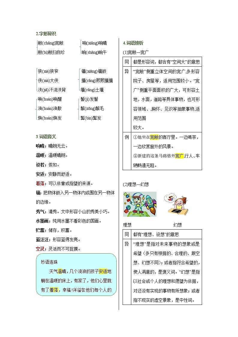 第一单元 第二课 济南的冬天-【教材解读】人教部编版语文七年级上册 试卷02