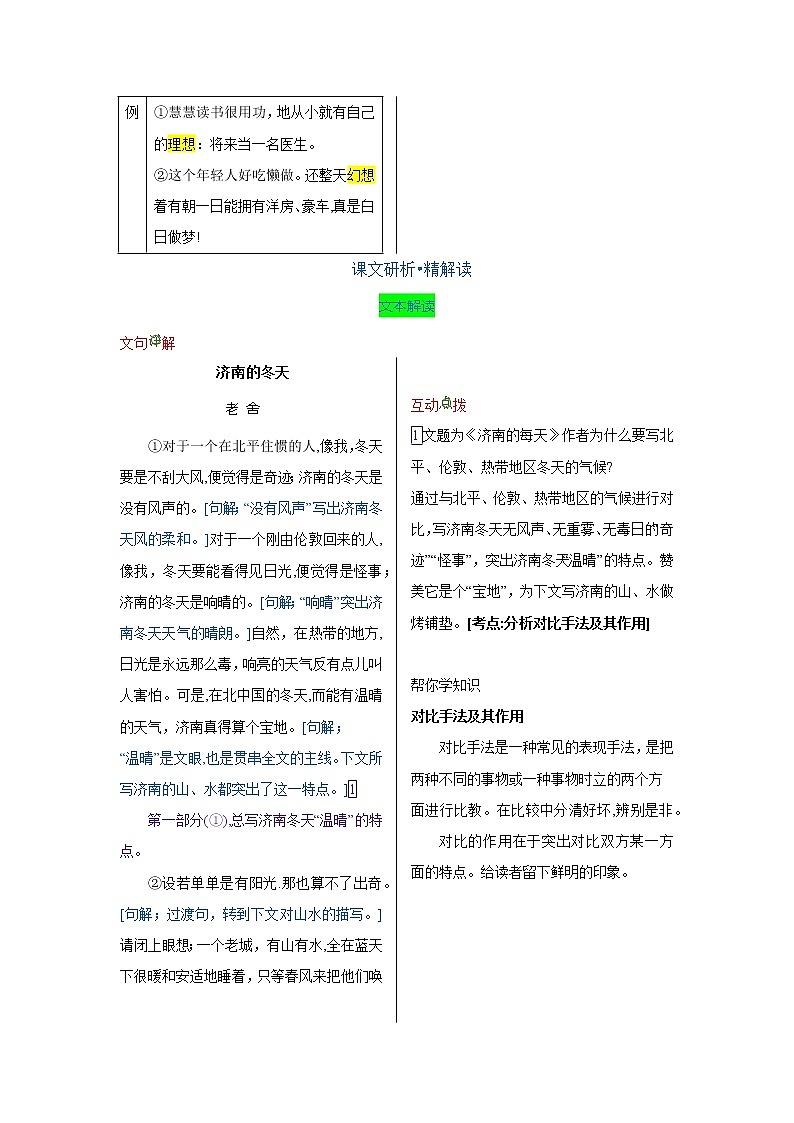 第一单元 第二课 济南的冬天-【教材解读】人教部编版语文七年级上册 试卷03
