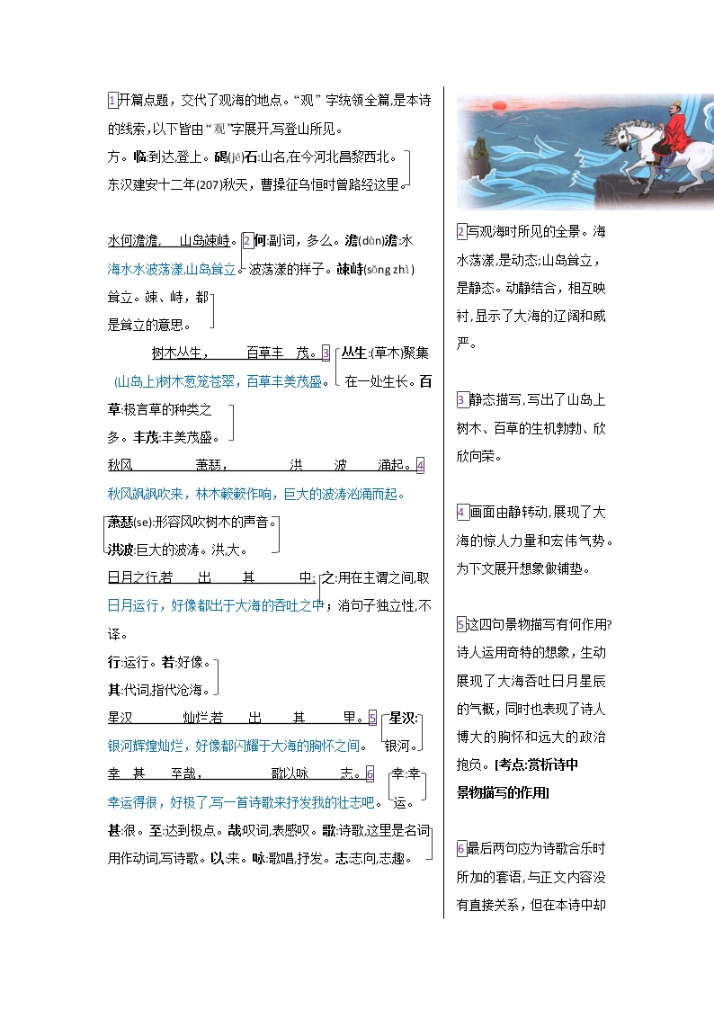 第一单元第四课古代诗歌四首-【教材解读】人教部编版语文七年级上册 ...