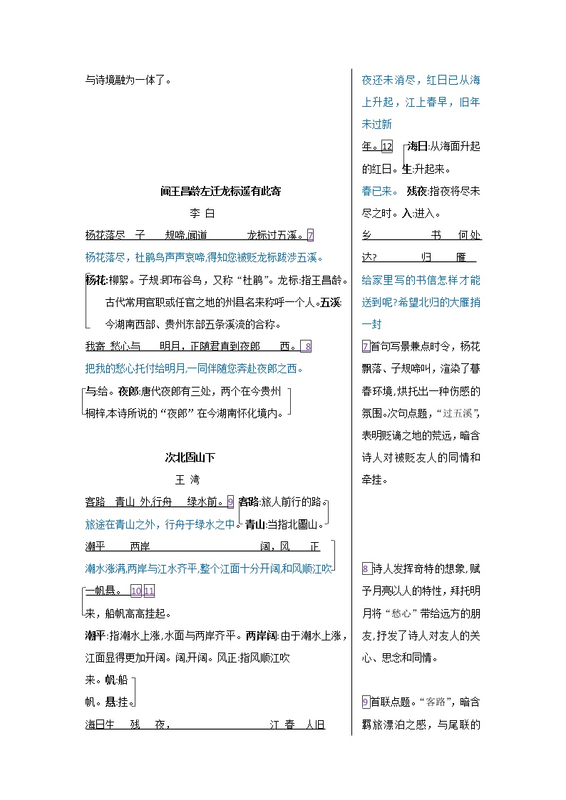 第一单元第四课古代诗歌四首-【教材解读】人教部编版语文七年级上册 ...