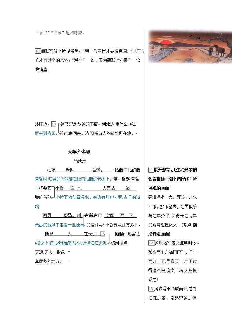 第一单元第四课古代诗歌四首-【教材解读】人教部编版语文七年级上册 ...