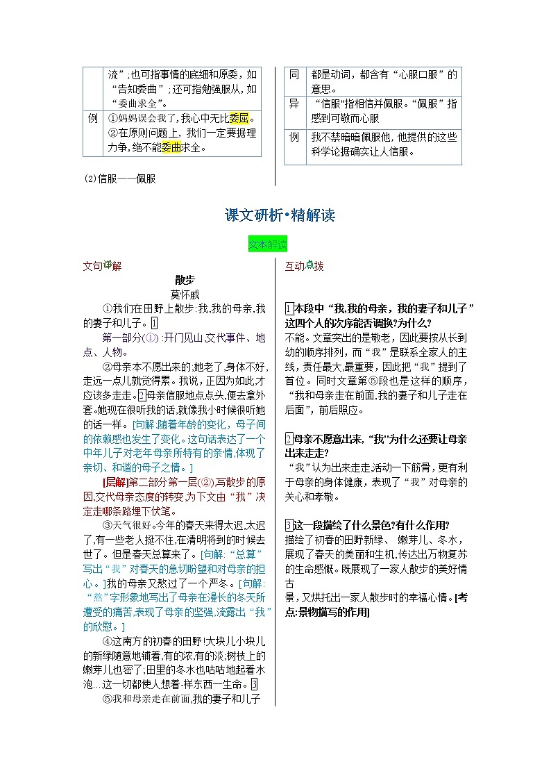 第二单元 第六课 散步-【教材解读】人教部编版语文七年级上册 试卷02