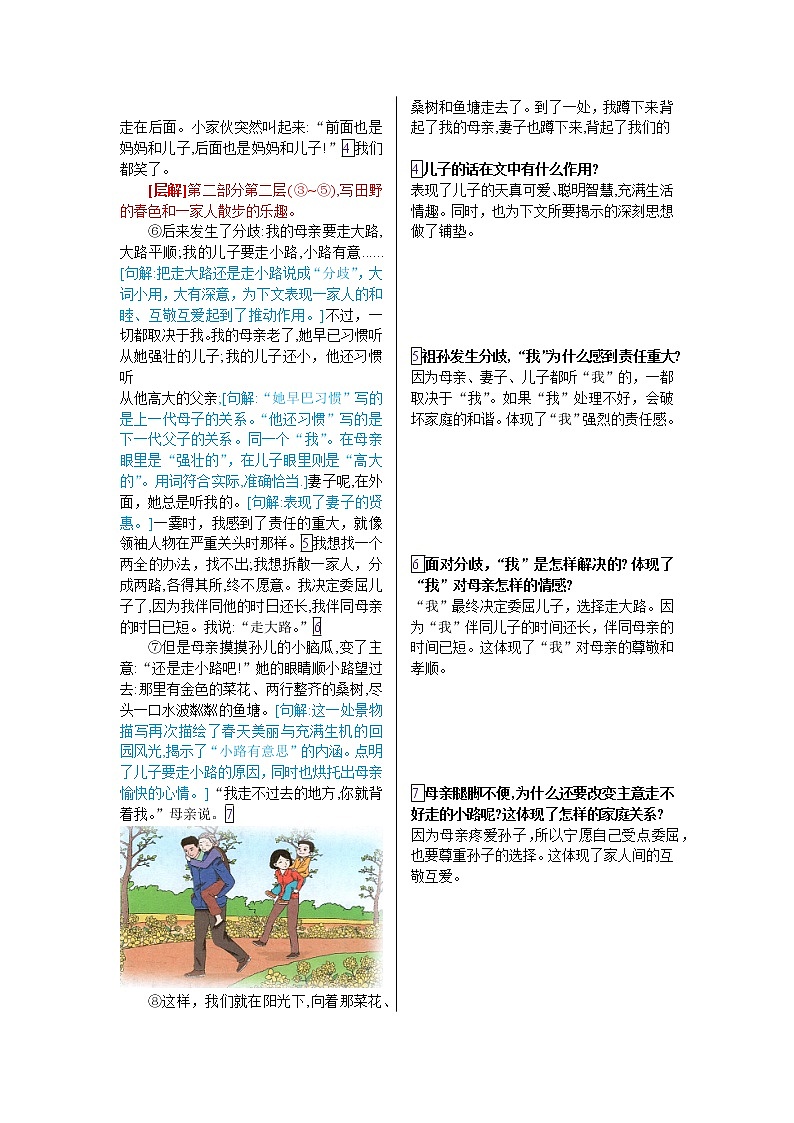第二单元 第六课 散步-【教材解读】人教部编版语文七年级上册 试卷03