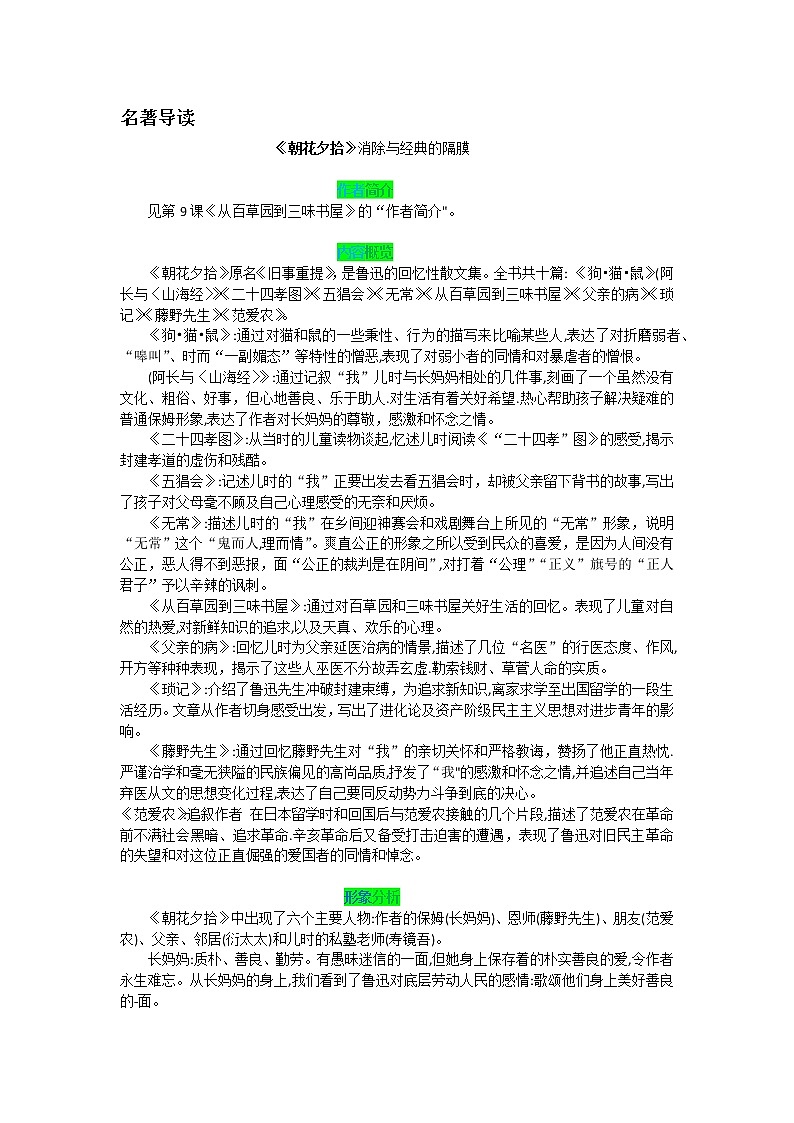 第三单元 名著导读-【教材解读】人教部编版语文七年级上册 试卷01