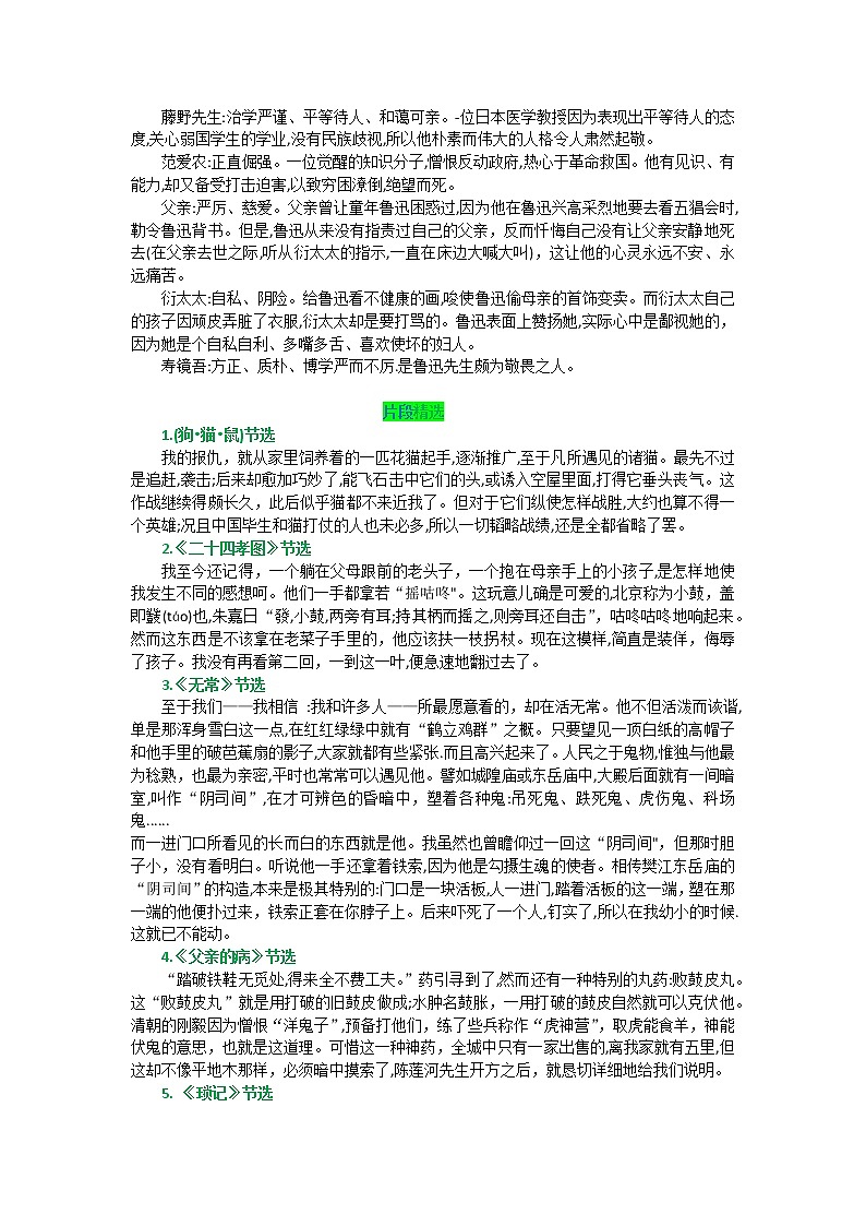 第三单元 名著导读-【教材解读】人教部编版语文七年级上册 试卷02