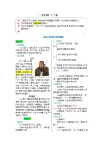 初中语文人教部编版七年级上册11《论语》十二章精品课后复习题