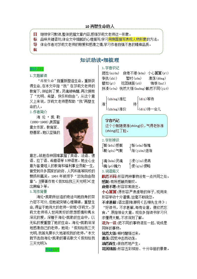 第三单元 第十课 再塑生命的人-【教材解读】人教部编版语文七年级上册 试卷01