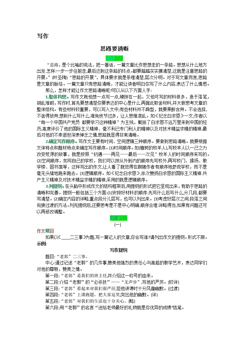 第四单元 写作-【教材解读】人教部编版语文七年级上册第1页