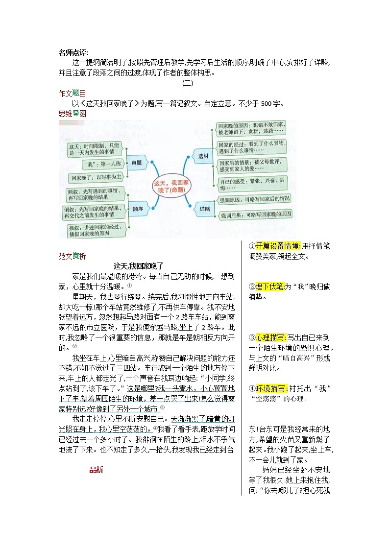 第四单元 写作-【教材解读】人教部编版语文七年级上册第2页