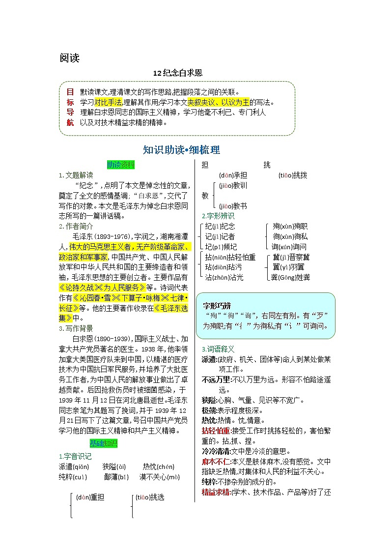 第四单元 第十二课 纪念白求恩-【教材解读】人教部编版语文七年级上册 试卷02