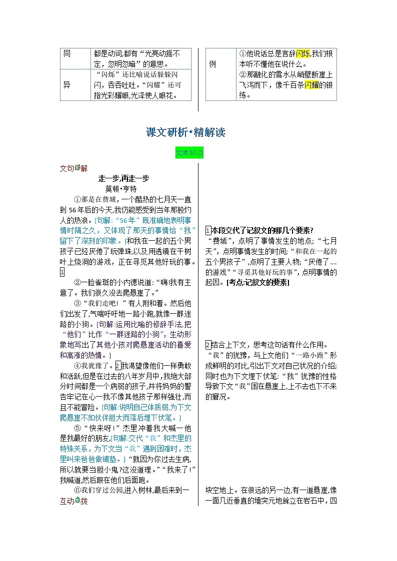 第四单元 第十四课 走一步，再走一步-【教材解读】人教部编版语文七年级上册 试卷02